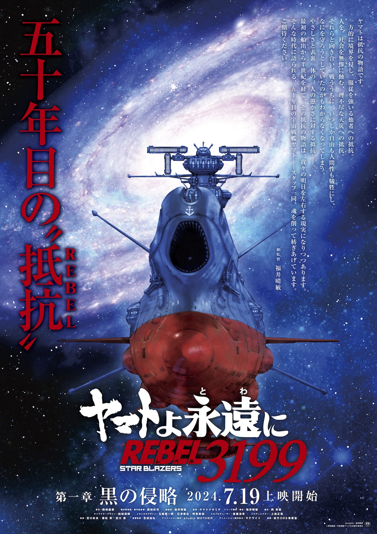 宇宙戦艦ヤマト」リメイクシリーズ最新作が全7章で上映、第1章は7月