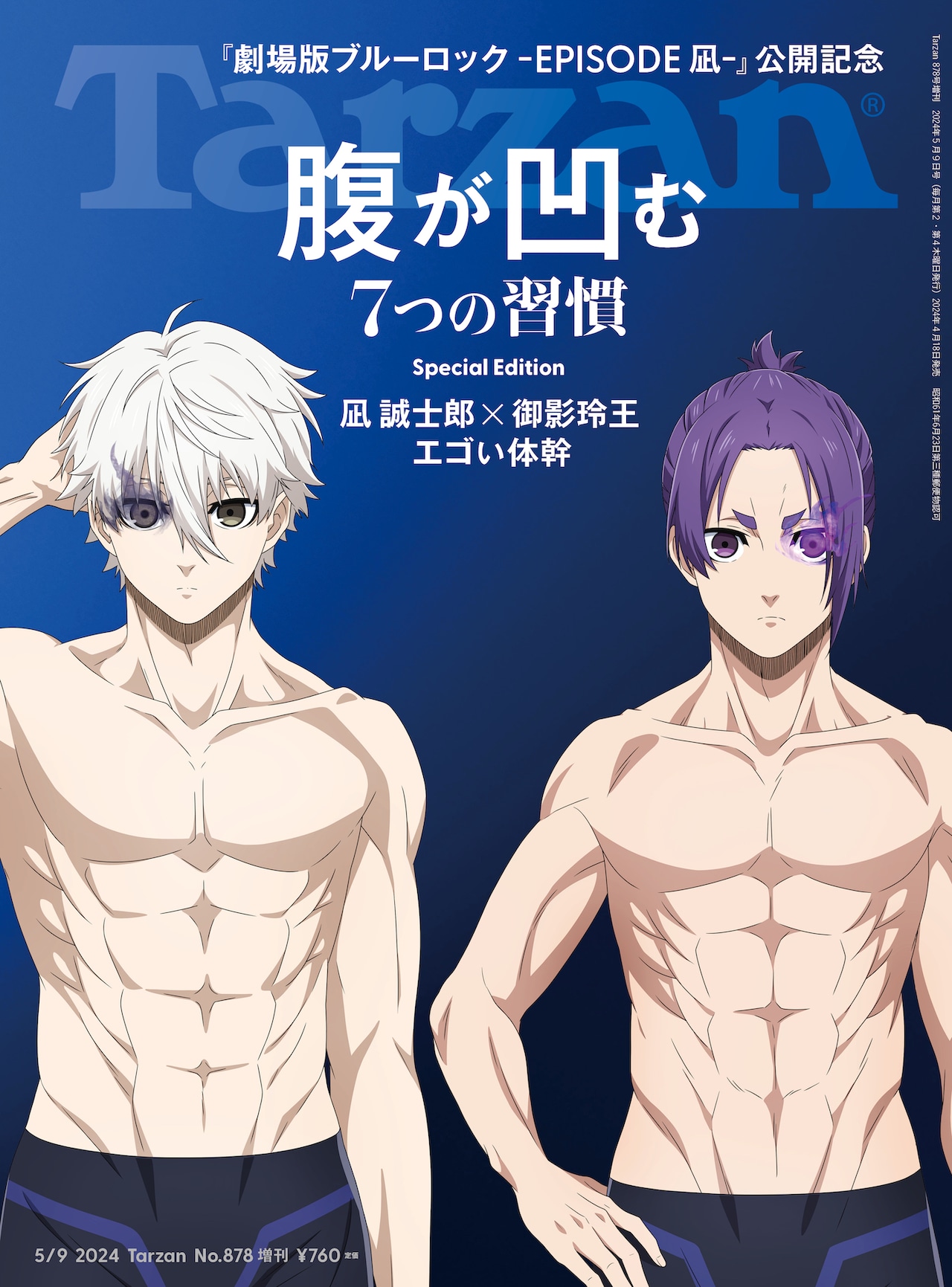 ブルーロック 映画 糸師 凛 凪誠士郎 國神 錬介 御影玲王 潔 世一 御影