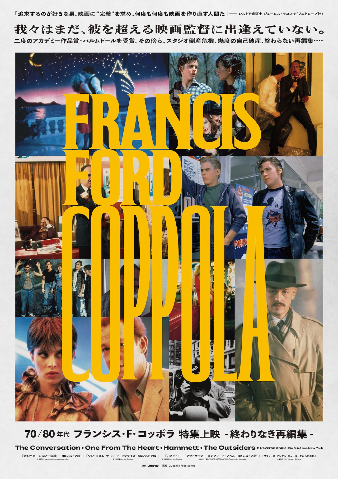 フランシス・フォード・コッポラ特集上映が全国で順次開催、うち3本は