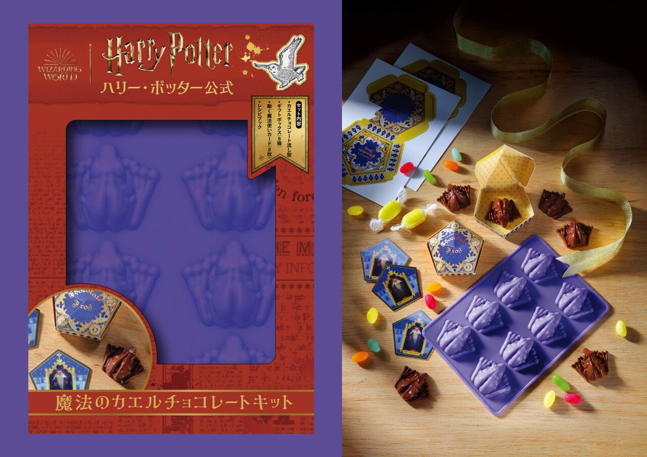 ハリー・ポッター」のカエルチョコレートが簡単に作れる、公式キット