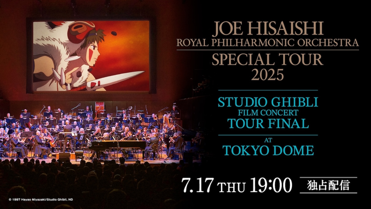 久石譲×ロイヤル・フィルハーモニー管弦楽団、スタジオジブリの
