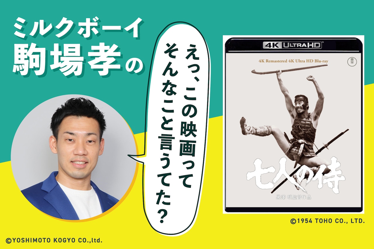 皆さん「七人の侍」観たほうがいいですよ！ | 映画超初心者・ミルク
