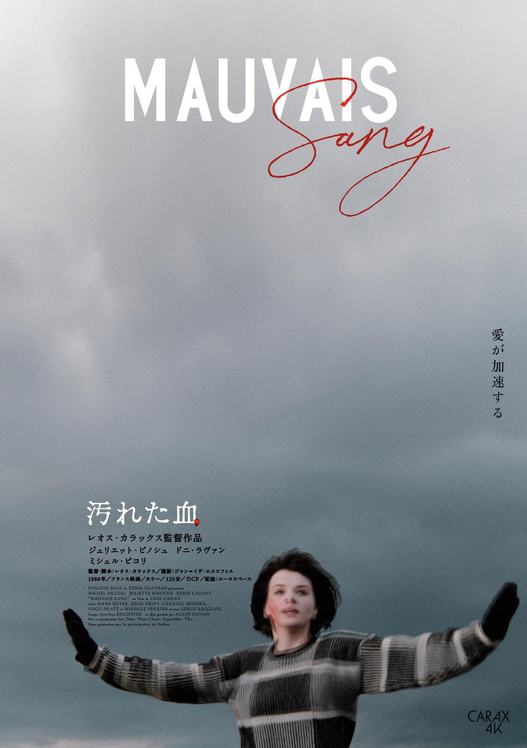 映画「汚れた血 4Kレストア版」ポスタービジュアル [画像・動画