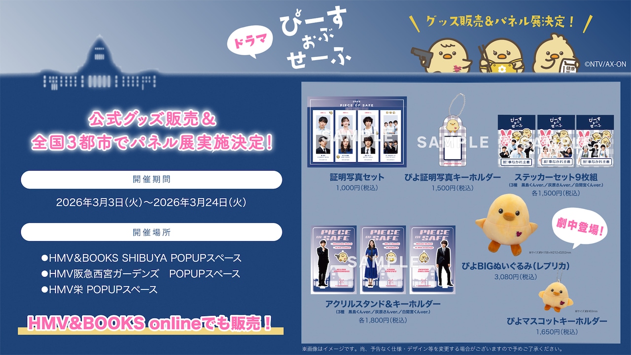 IMP.基俊介×佐々木美玲×落合モトキ「ぴーすおぶせーふ」公式グッズの