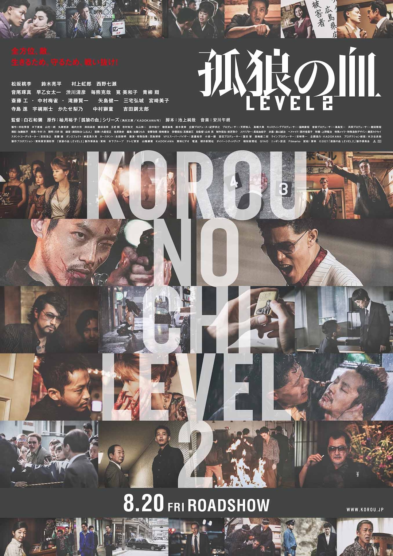 ちい！ 孤狼の血 LEVEL2 Amazon.co.jp: 孤狼の血 LEVEL2 [DVD] : 松坂