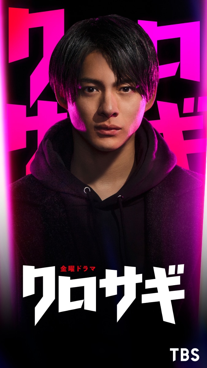 King & Prince平野紫耀主演で「クロサギ」新たにドラマ化、「本気で