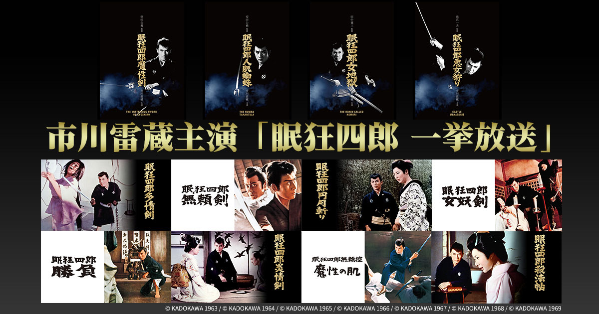市川雷蔵の「眠狂四郎」シリーズ全作品をBS12で放送 - 映画ナタリー