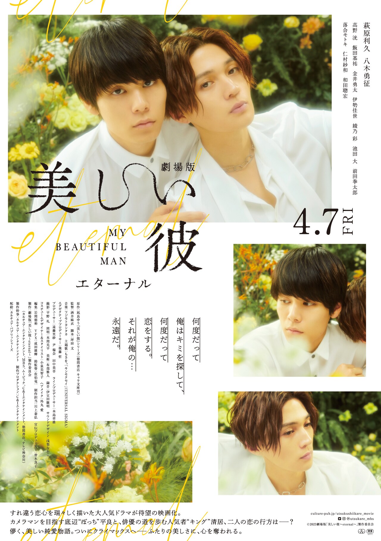 エターナル！萩原利久×八木勇征「劇場版 美しい彼」新ビジュアル