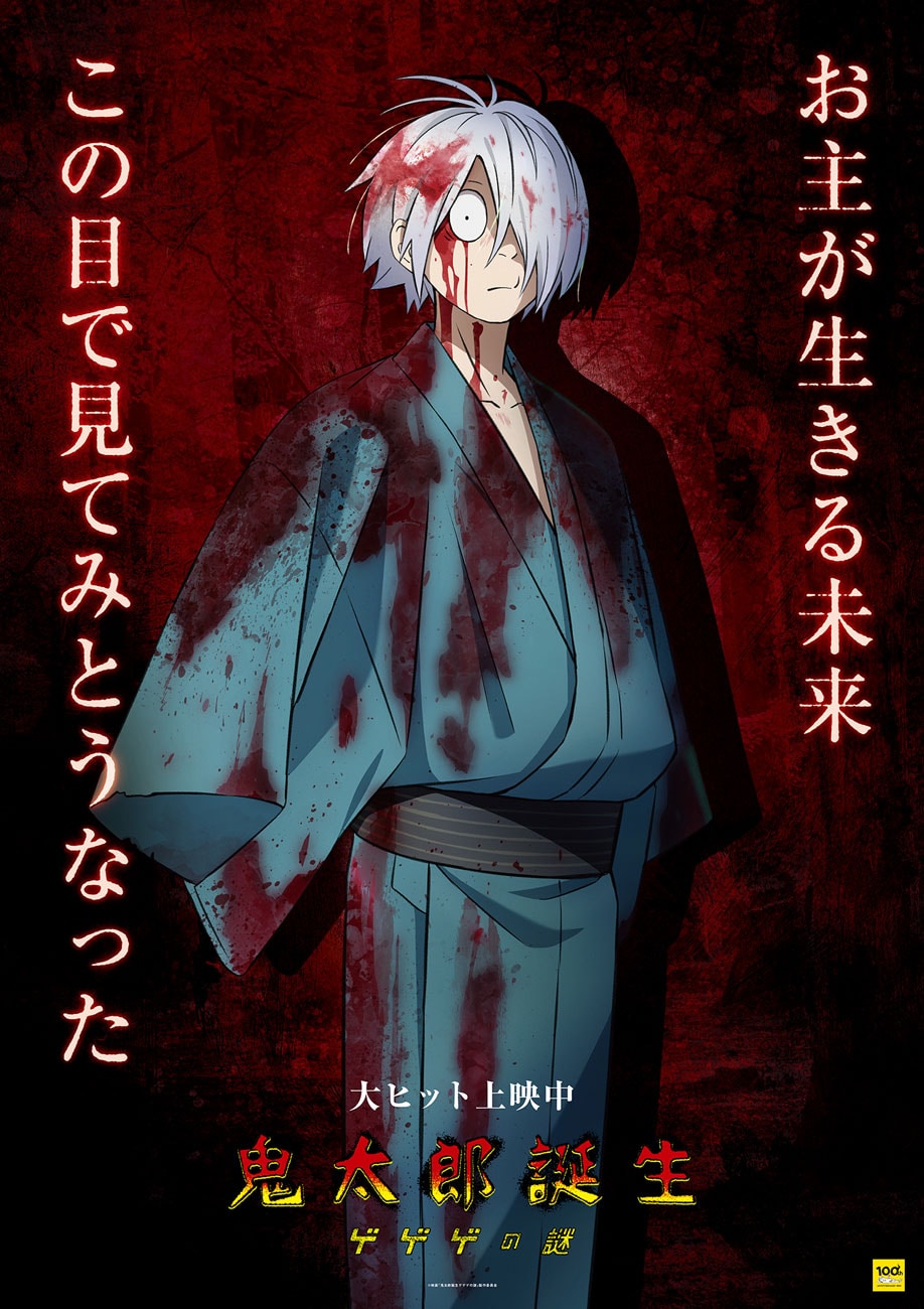 鬼太郎誕生 ゲゲゲの謎」第3弾入場者特典が配布決定、3種のキャラ