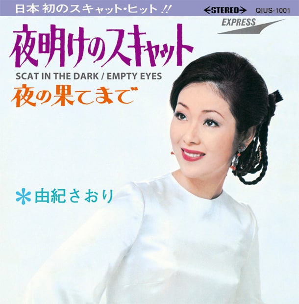 由紀さおり「夜明けのスキャット」40年の時を経て復刻 - 音楽ナタリー