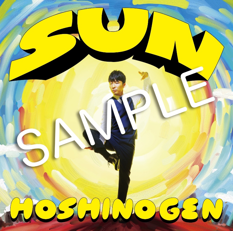 星野源「SUN」特典ジャケデザイン公開、絵画展「HETAKUSO絵画教室」も