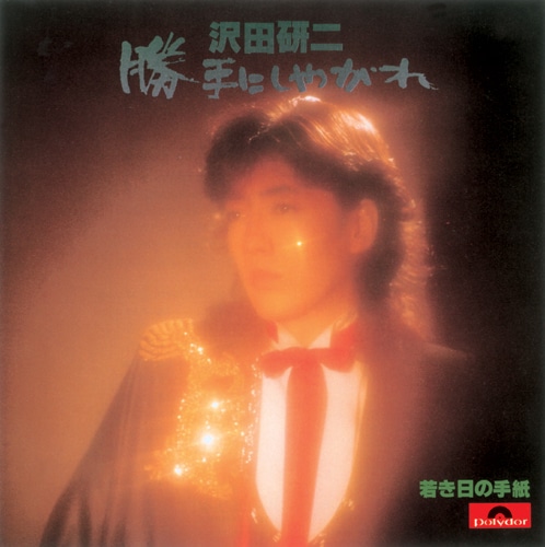 沢田研二の「夜ヒット」出演映像を網羅した6枚組DVD発売 - 音楽ナタリー