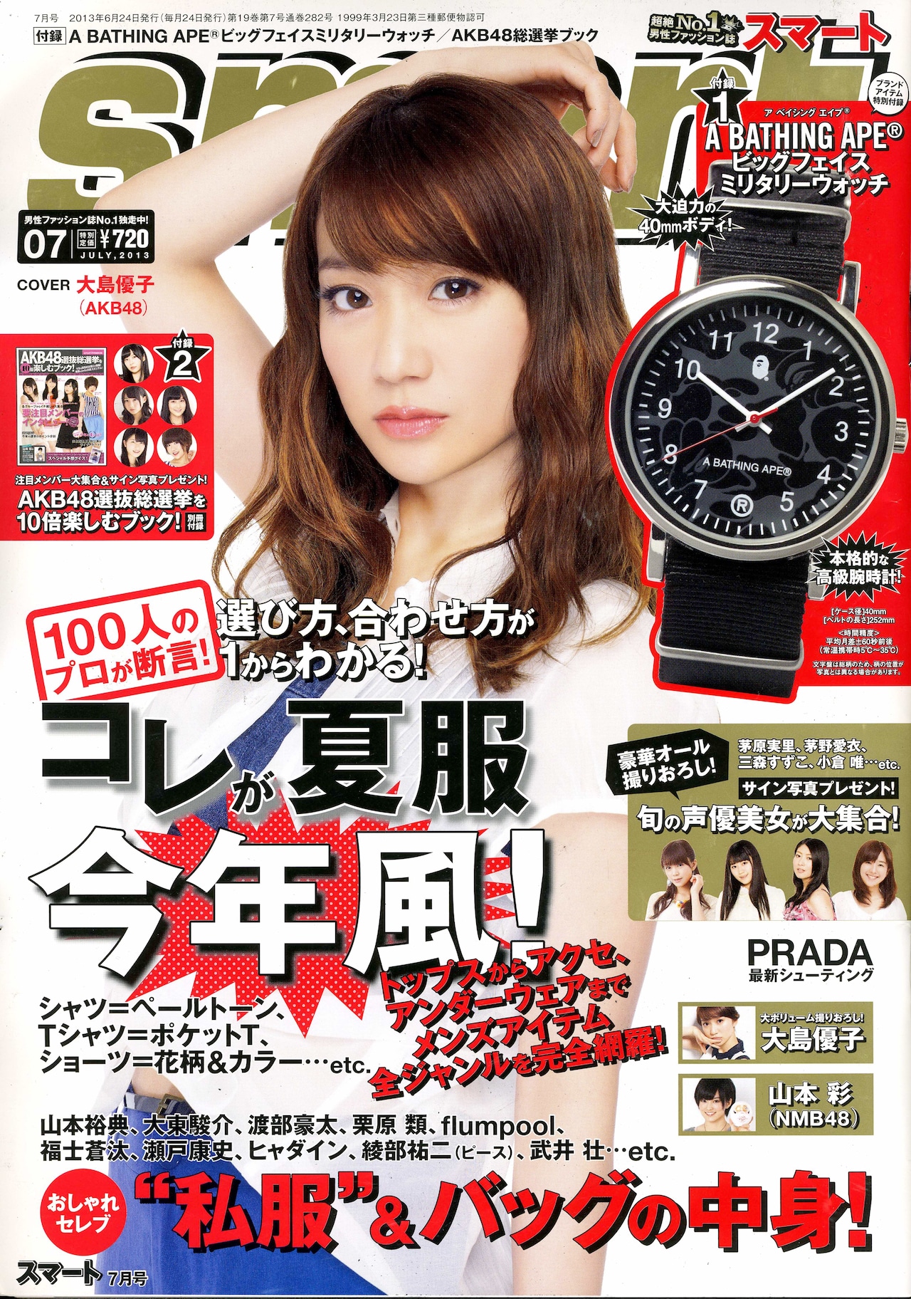 smart」表紙にAKB48大島優子＆選抜総選挙別冊付録も - 音楽ナタリー