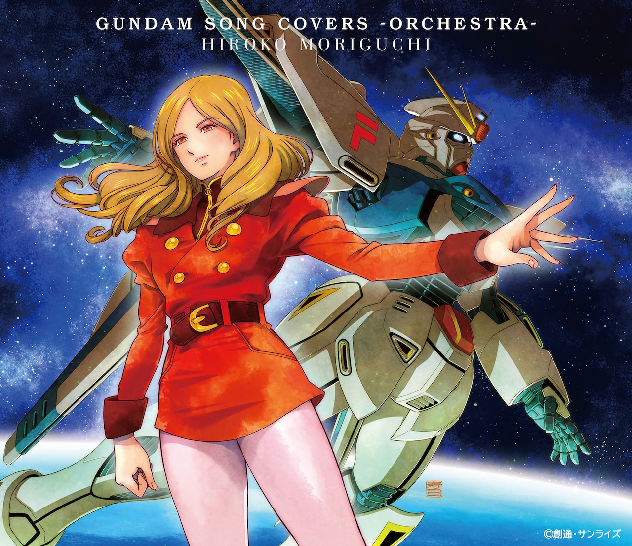 森口博子「GUNDAM SONG COVERS -ORCHESTRA-」初回限定盤ジャケット