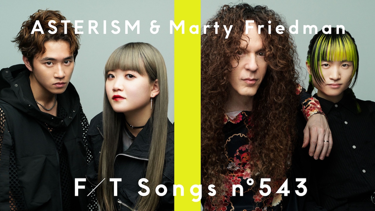 ASTERISM×マーティ・フリードマン「THE FIRST TAKE」でメタルの要素が