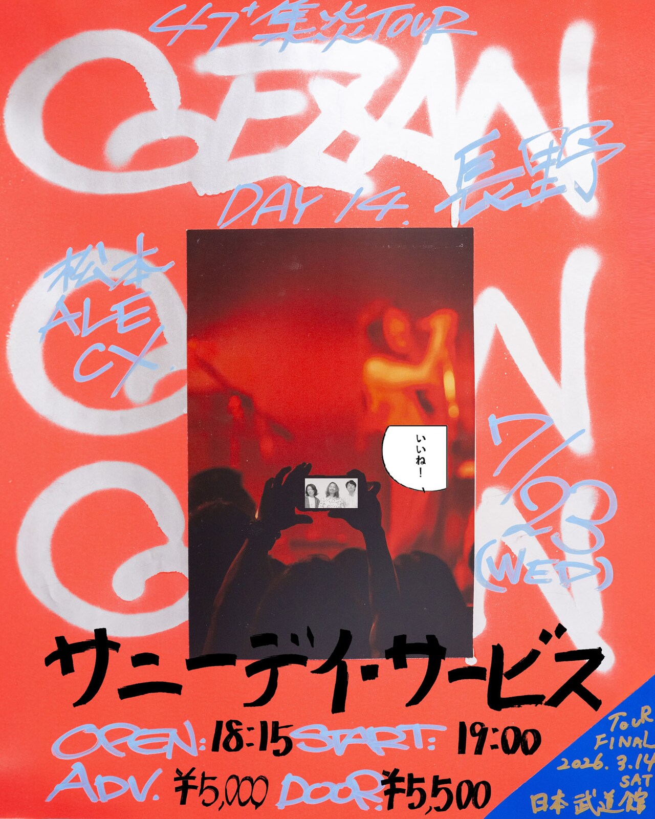 GEZAN「集炎」ツアーにサニーデイ、コムアイ×小林七生、U-zhaan×環ROY