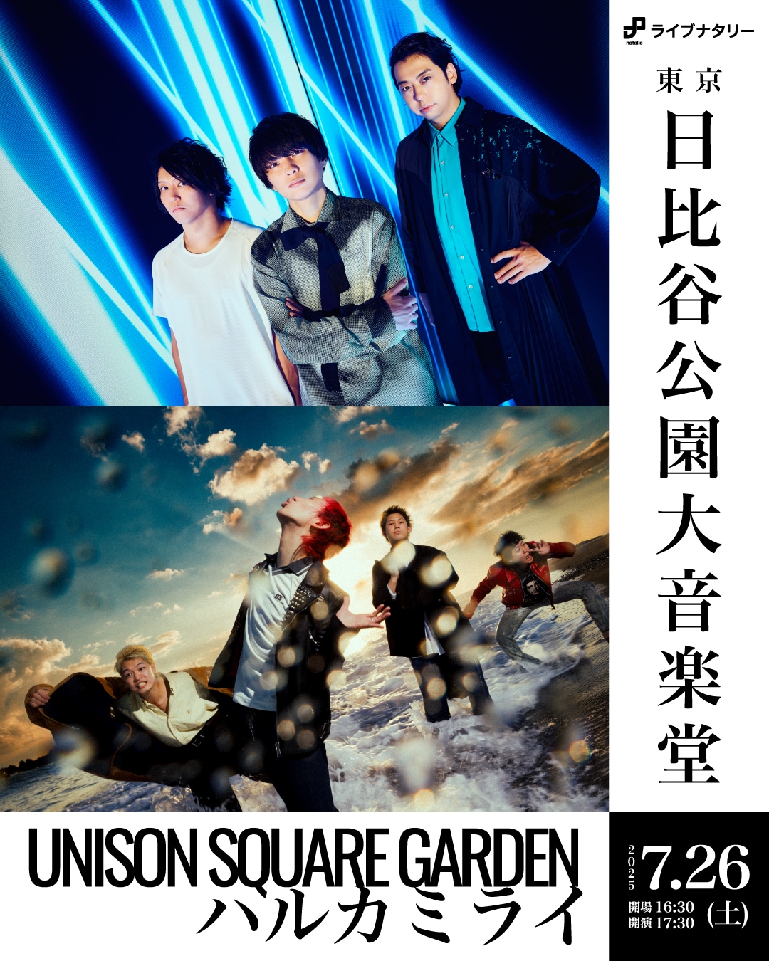UNISON SQUARE GARDEN×ハルカミライ初ツーマンのオリジナルグッズ発売