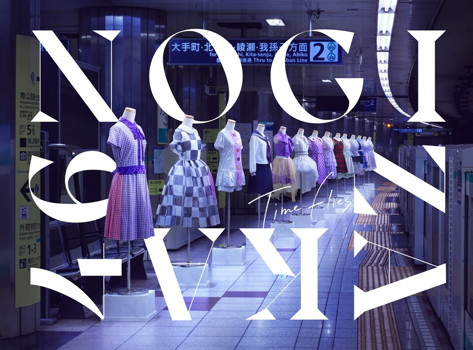 乃木坂46初のベスト盤ジャケット公開、歴代衣装と制服が乃木坂駅に集結