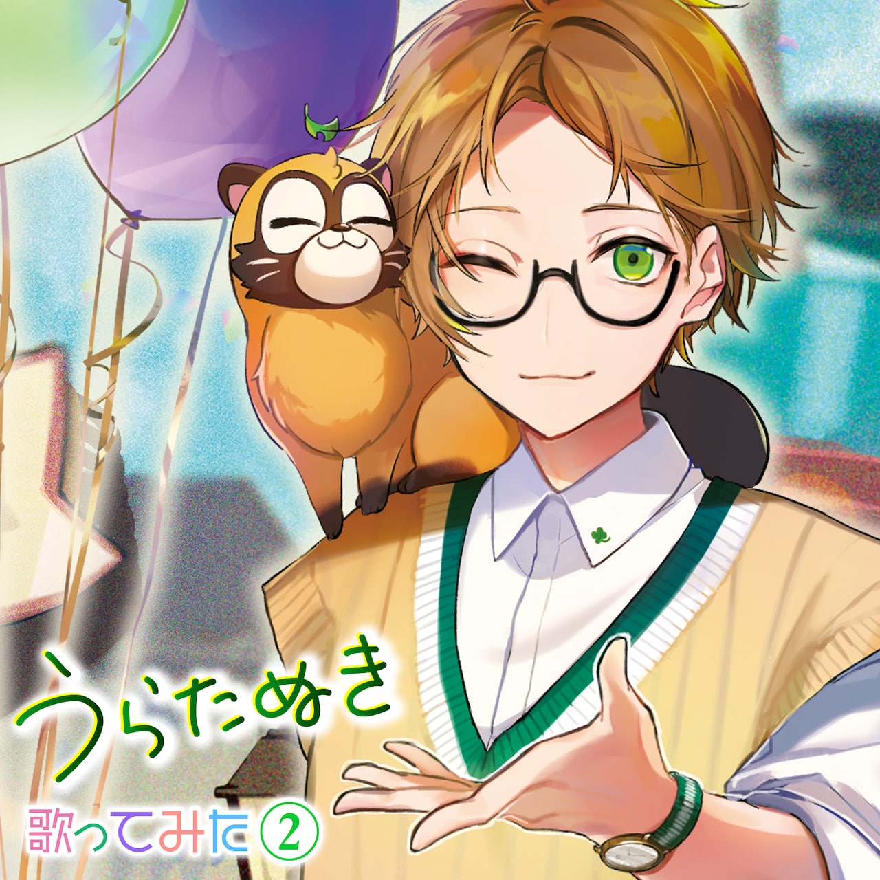 浦島坂田船のソロカバー集「歌ってみた2」計33曲サブスク配信 - 音楽