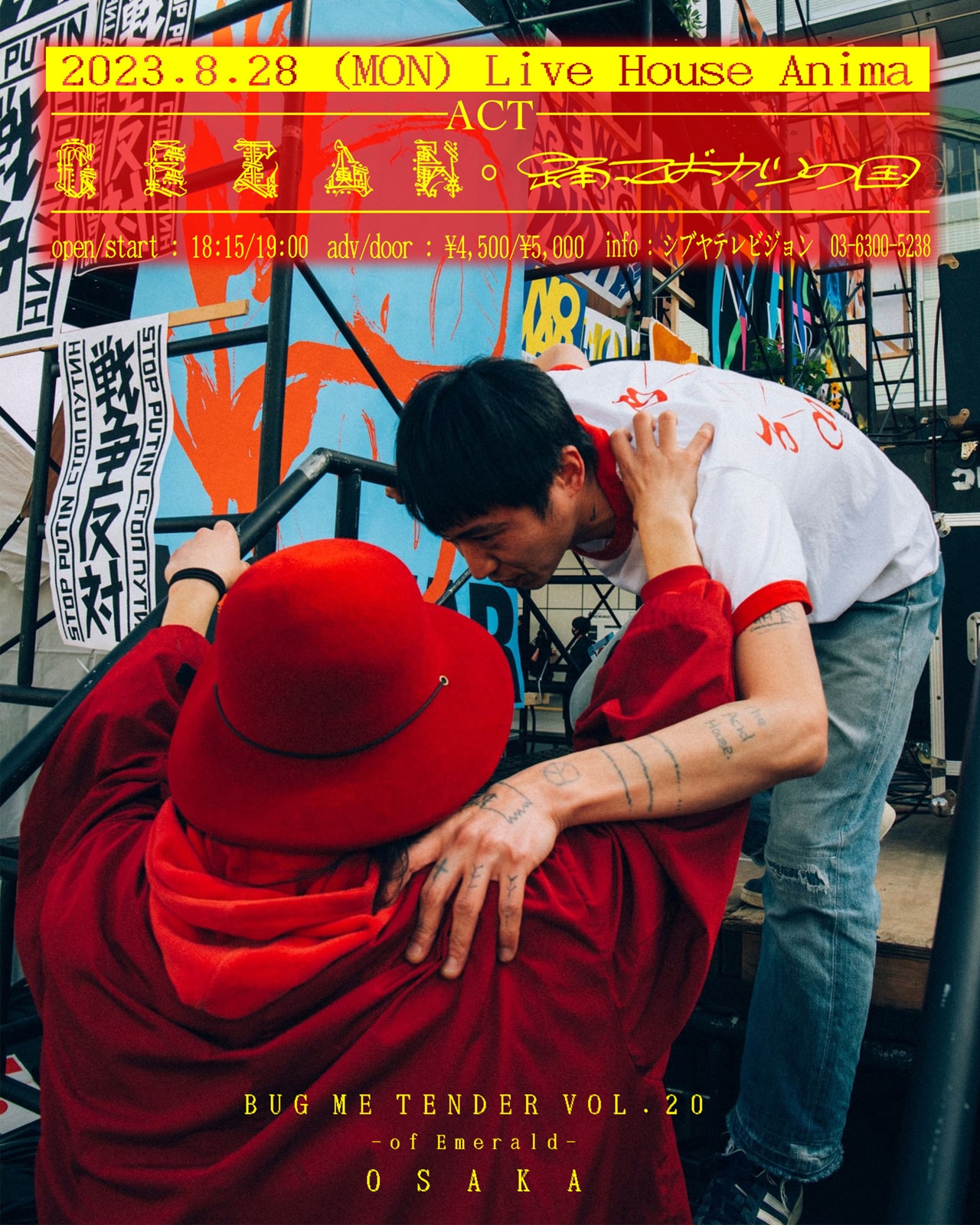 GEZAN×踊ってばかりの国、今度は大阪でツーマンライブ - 音楽ナタリー