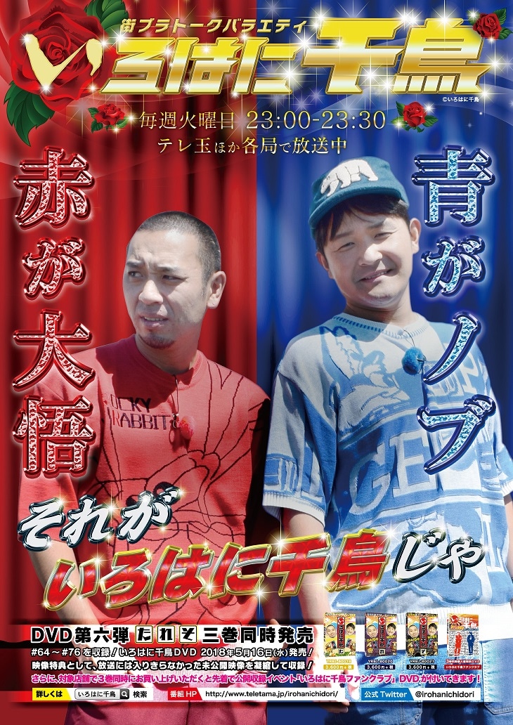 8本撮り上等！「いろはに千鳥」の非売品Tシャツ＆ポスター当たる