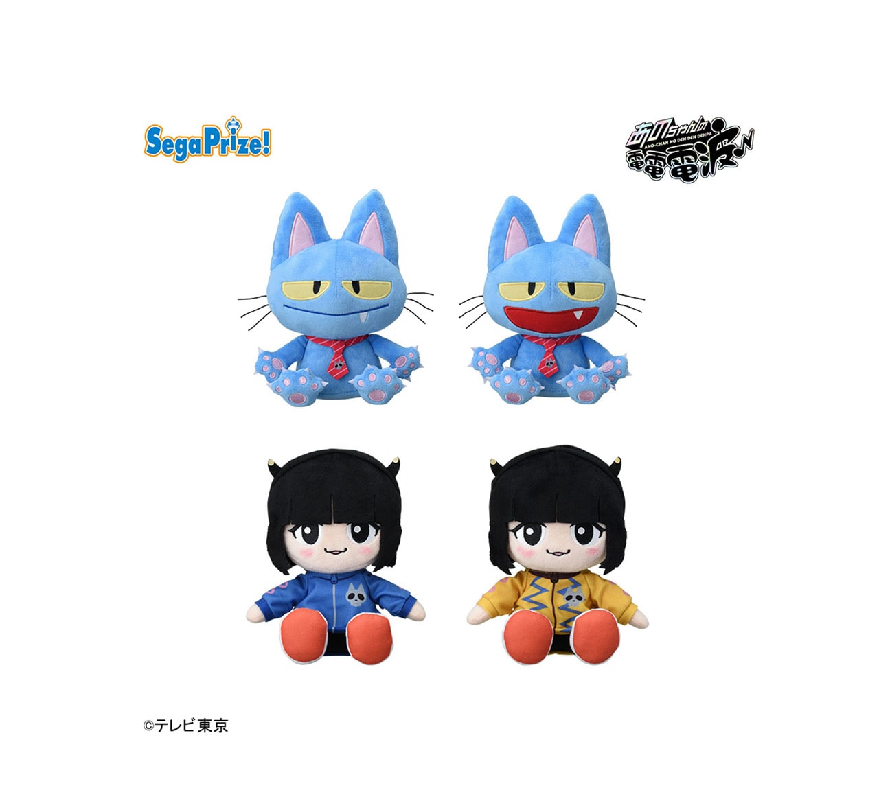 あのちゃんの電電電波♪」クレーンゲーム登場、あの＆猫のササキ（粗品