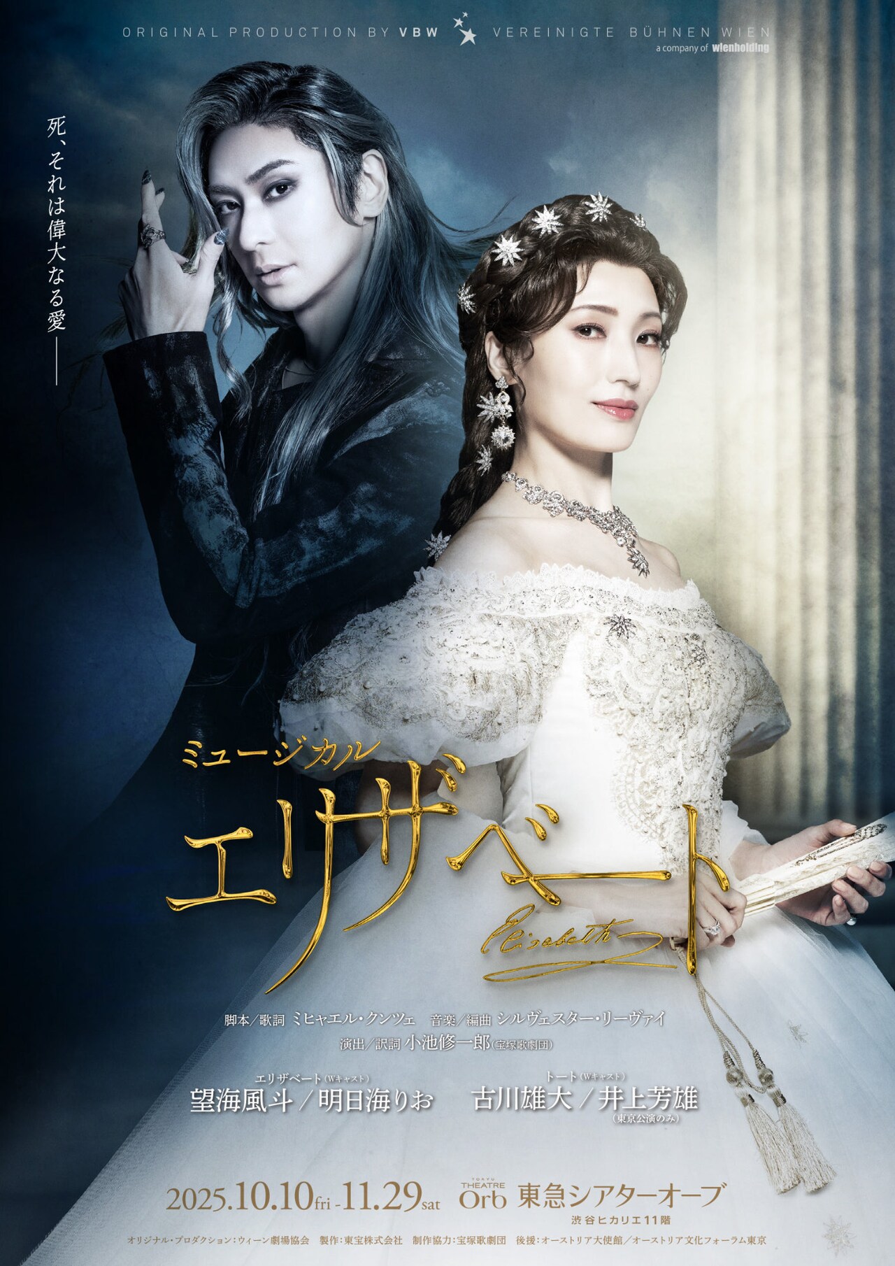 明日海りお お茶会DVD エリザベート エリザベート」望海風斗・明日海