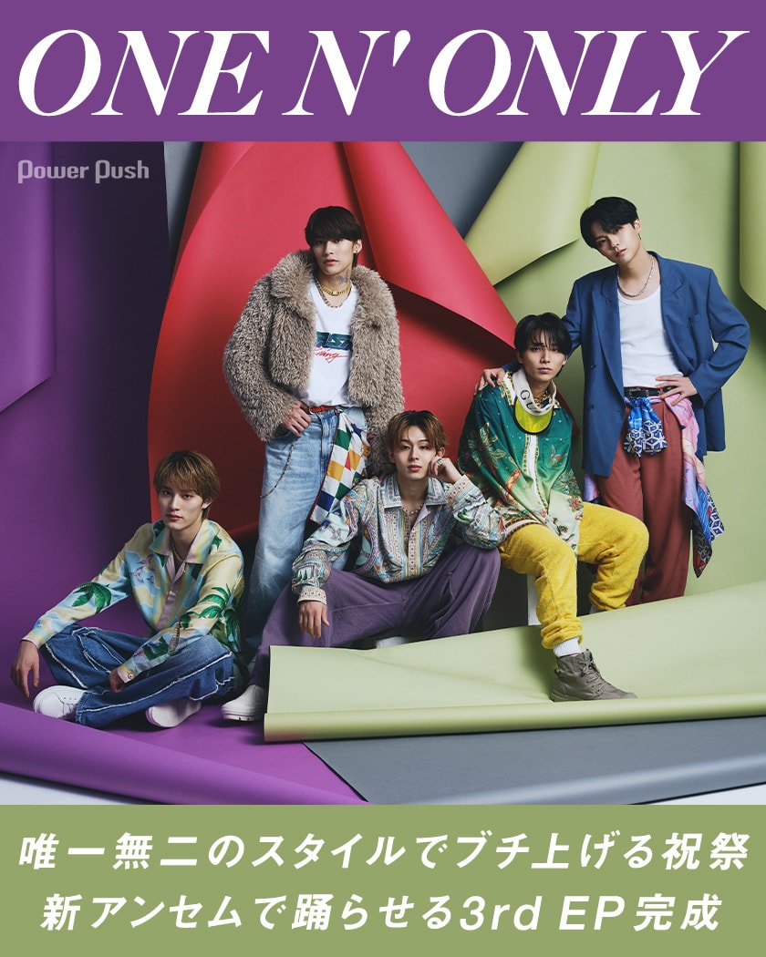 ONE N' ONLY「Fiesta」特集｜ 唯一無二のスタイルでブチ上げる祝祭 新