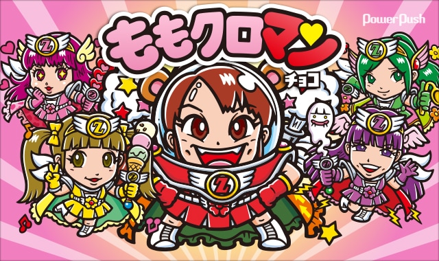 ロッテ「ももクロマンチョコ」特集 - 音楽ナタリー 特集・インタビュー