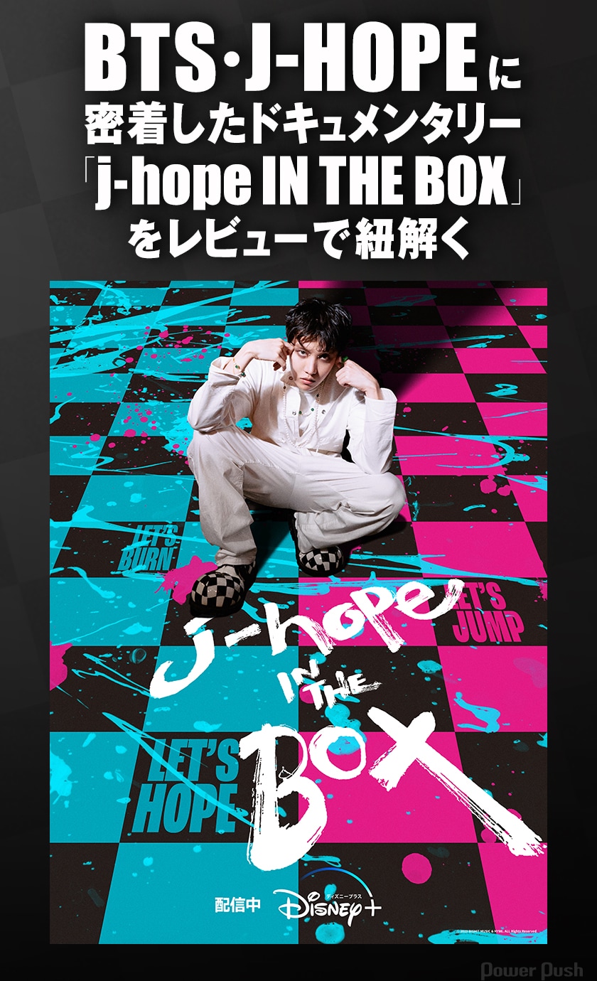 舞台裏に映る“BTSのJ-HOPE”と“チョン・ホソク”の姿｜ディズニープラス