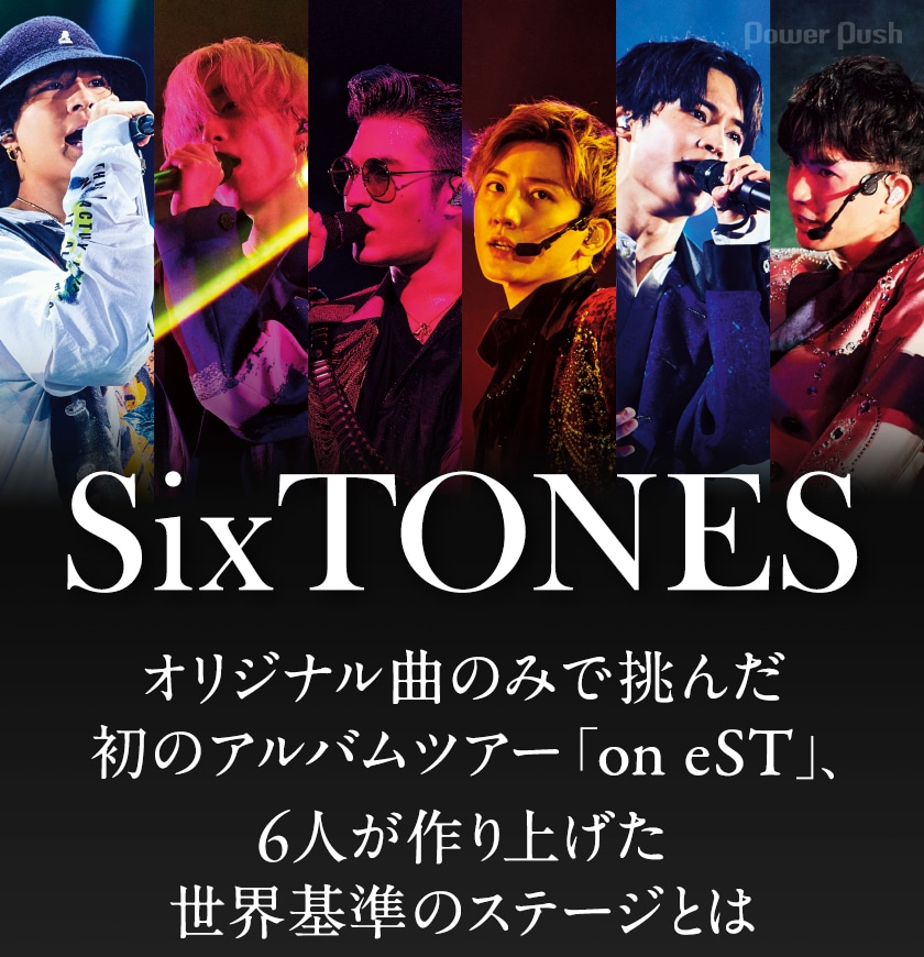 SixTONESがオリジナル曲のみで挑んだ初のアルバムツアー、6人が