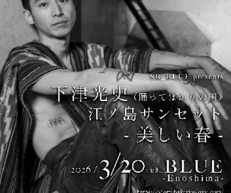 Blog | 踊ってばかりの国