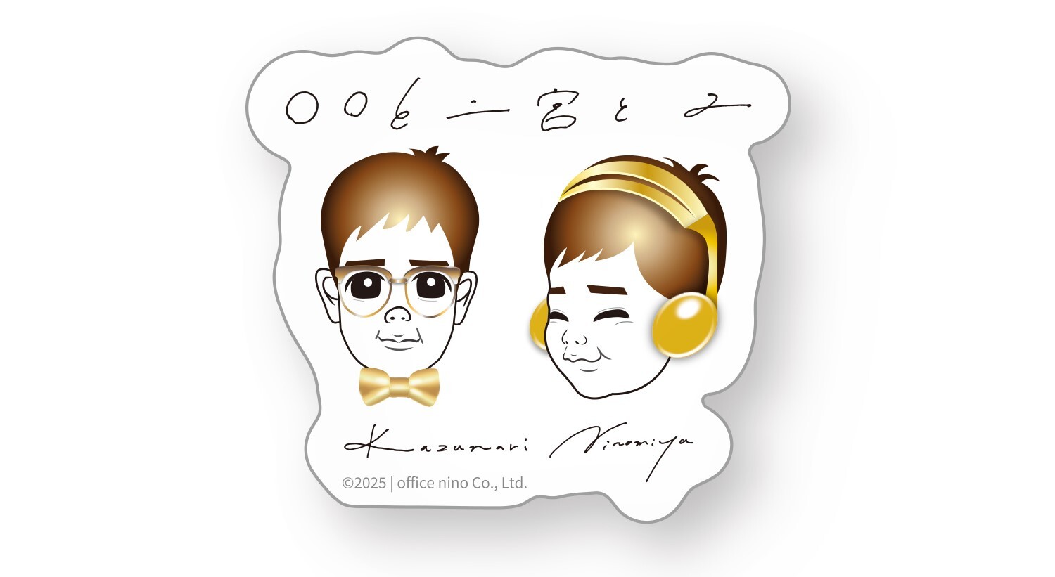 5月14日(水)23:59まで】カバーアルバム「〇〇と二宮と2」早期予約特典