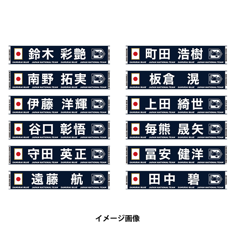 SALE】プレーヤーズタオルマフラー2024(SAMURAI BLUE) STADIUM LINE