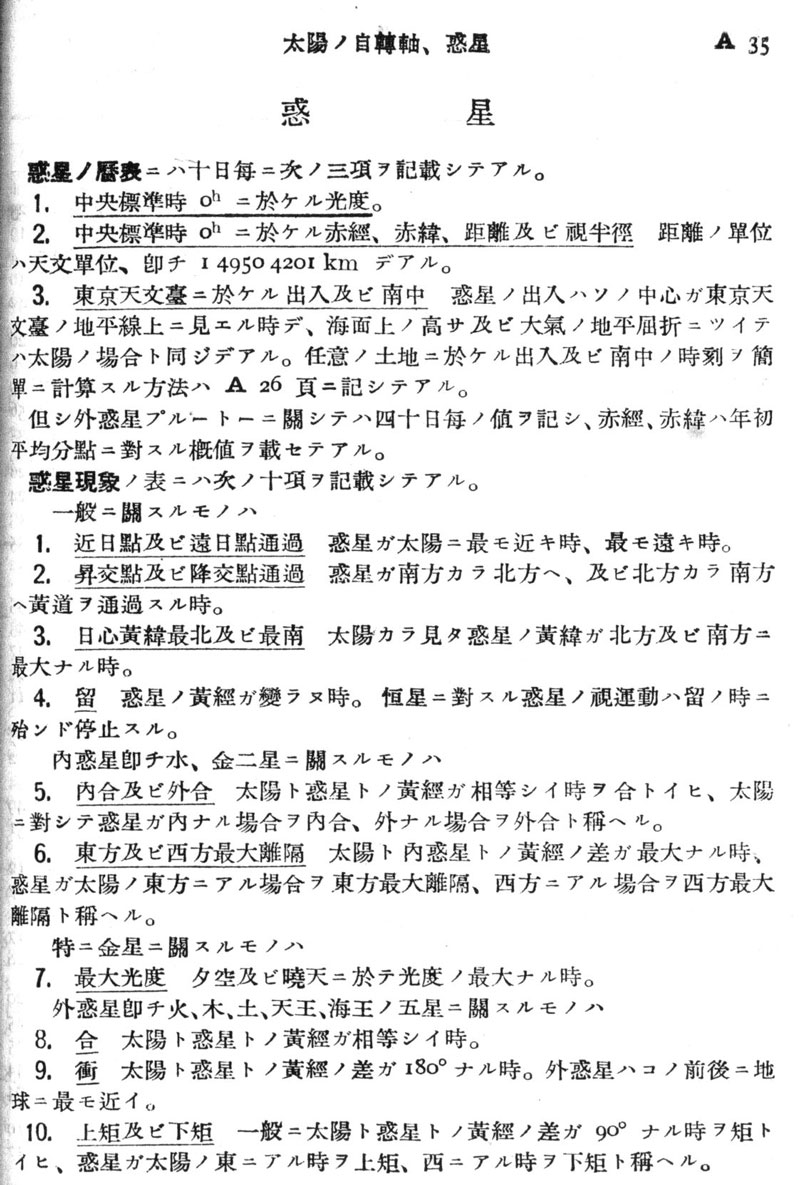 理科年表と冥王星 | 理科年表オフィシャルサイト