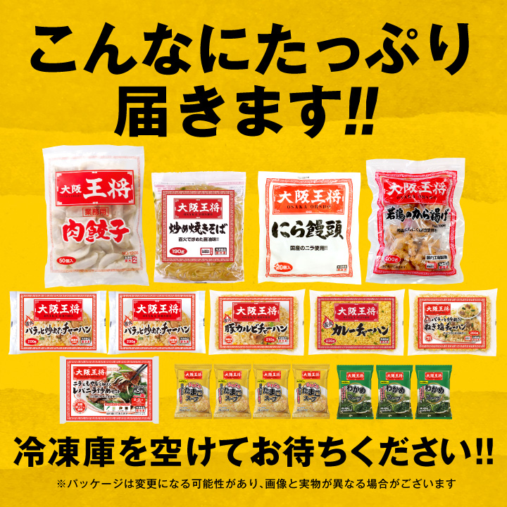 抽選で50人に1人全額現金キャッシュバック！大阪王将 お年玉福袋 2026