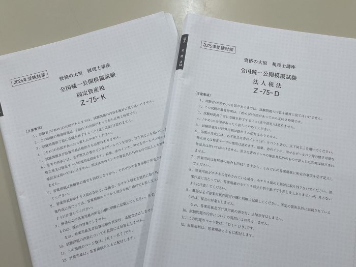 大原 法人税法模擬試験 2005年度 大原 法人税法模擬試験 2005年度 大原