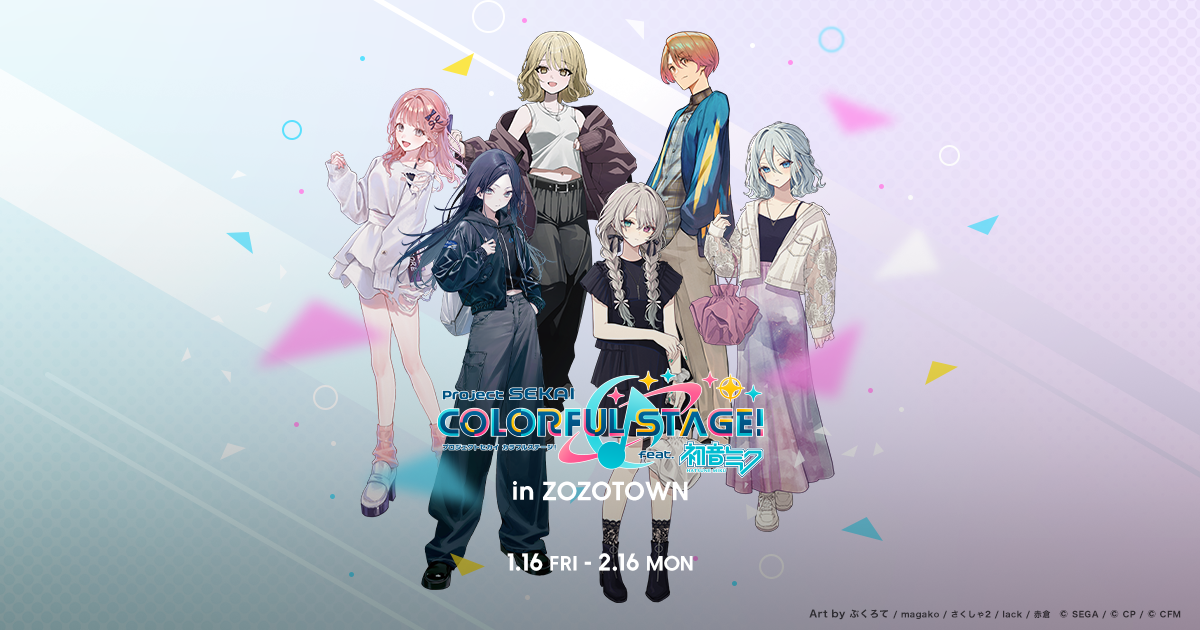 プロジェクトセカイ × ZOZOTOWN 人気5ブランドとのコラボアイテムを