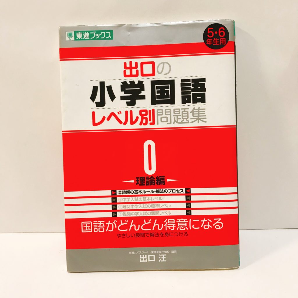 中学受験】四谷大塚の国語の勉強法（小学4年生） | 怒りん坊パパの