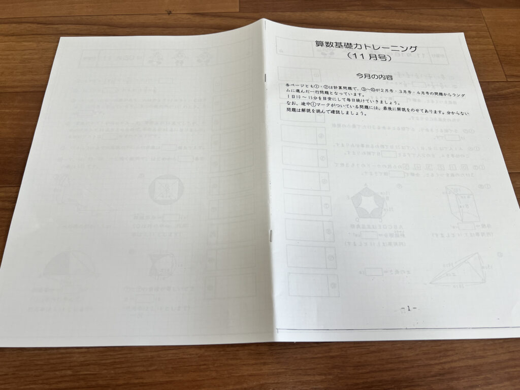 サピックス算数基礎力トレーニングのノート化で学習効率アップ！家庭で