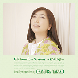 四季の贈り物 /「青春」編 | OKAMURA TAKAKO OFFICIAL WEBSITE
