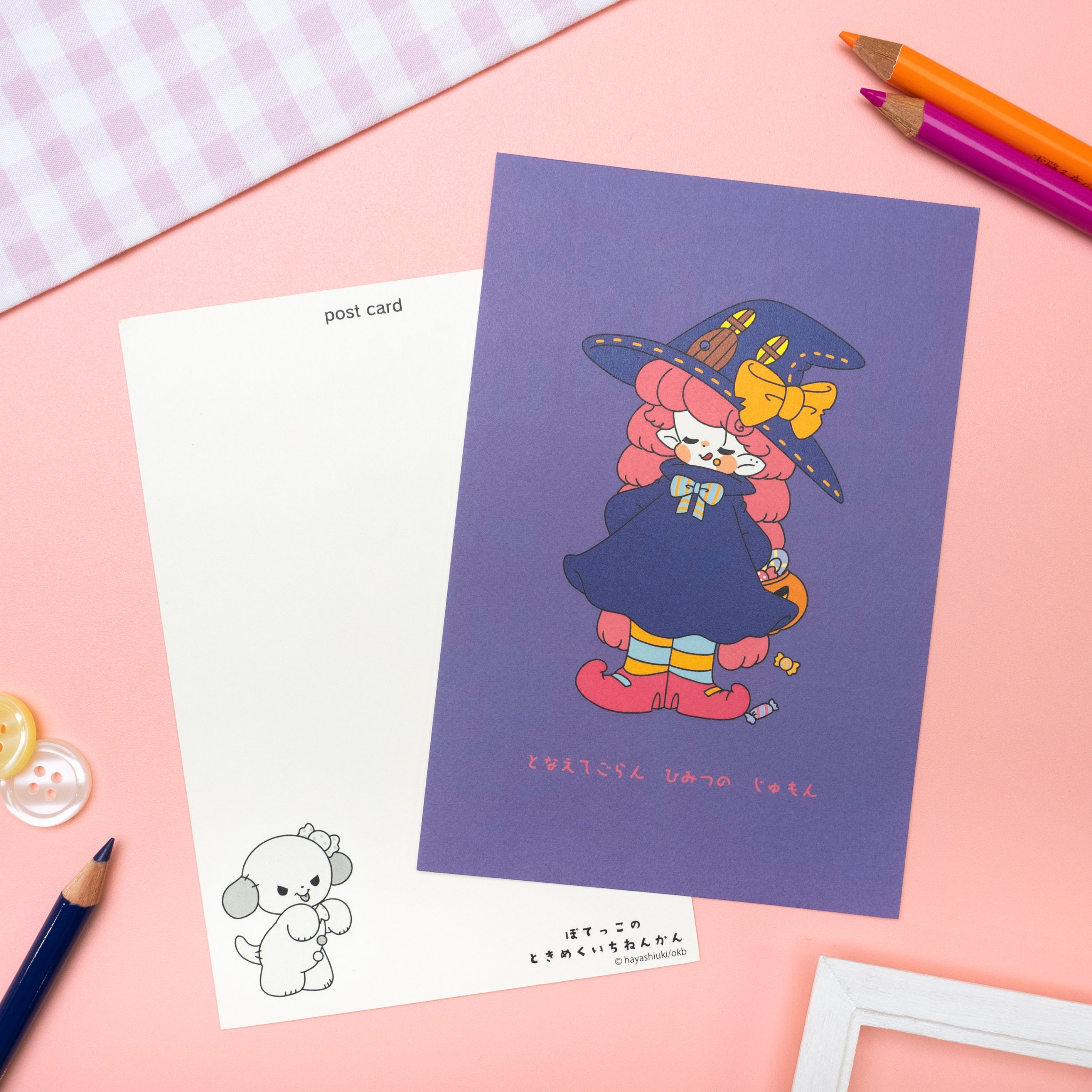 ぽてっこのときめくいちねんかん ポストカードセット【全12種】 – okbase