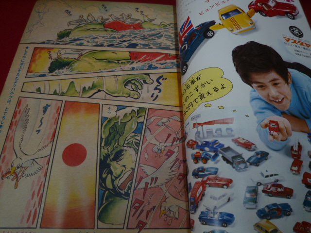 ぼくらマガジン 1971年18号 | 絶版漫画専門店オケフサ