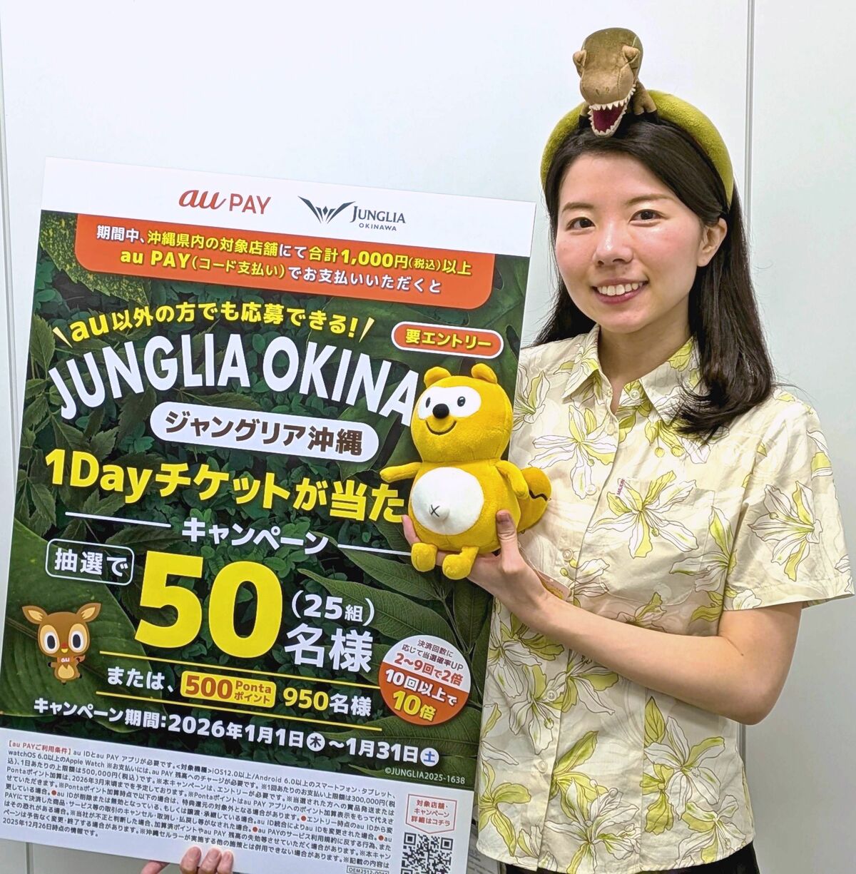 au PAY支払いでジャングリア沖縄1Dayチケット25組当選 沖縄セルラーが1
