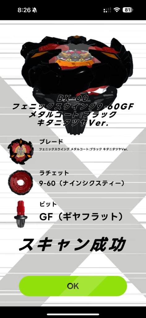 フェニックスウイング(メタルコート：ブラック キタニタツヤVer)開封