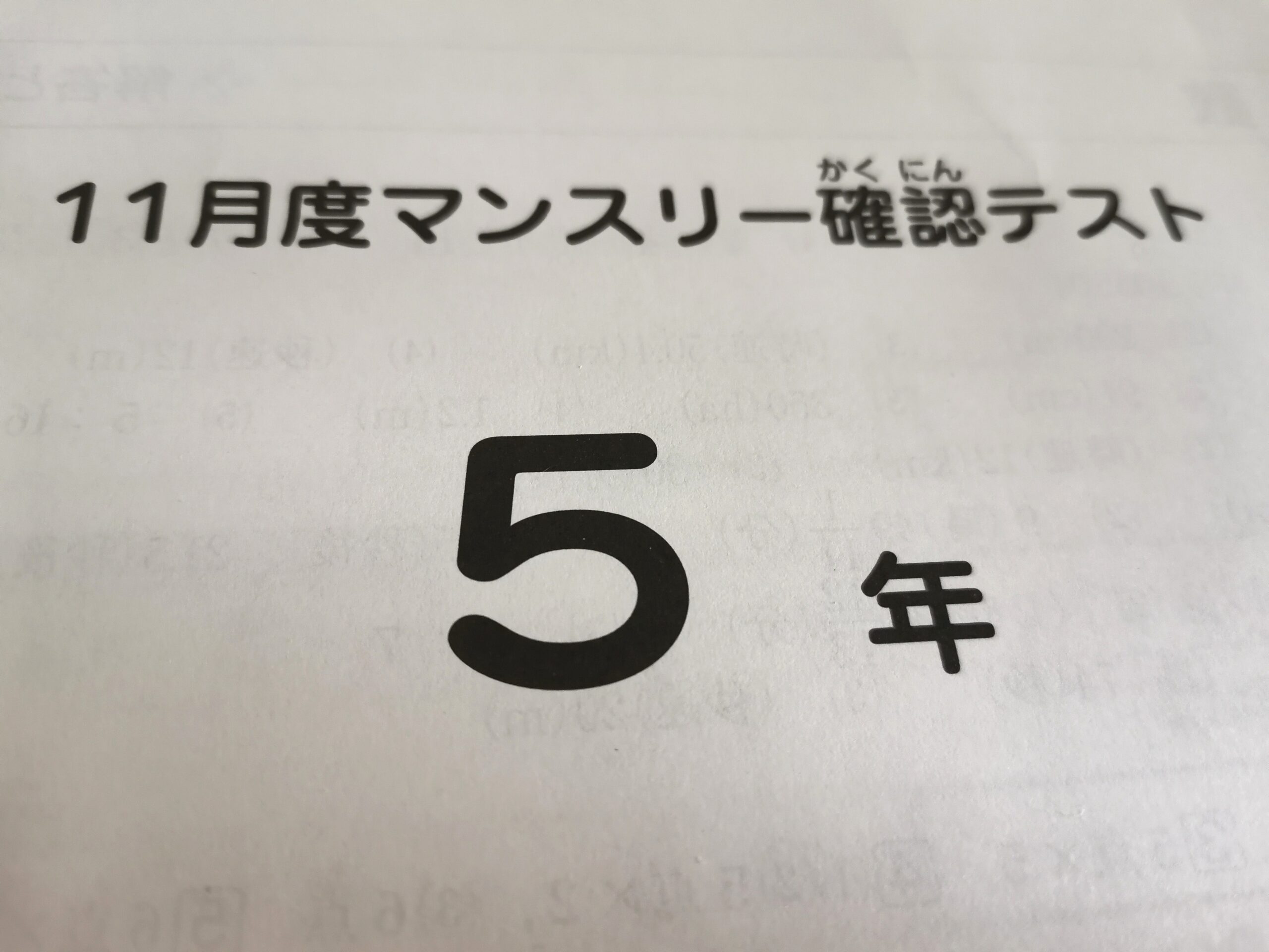 SAPIX】5年生11月マンスリーテスト｜自己採点｜算数が良くて親子で安堵