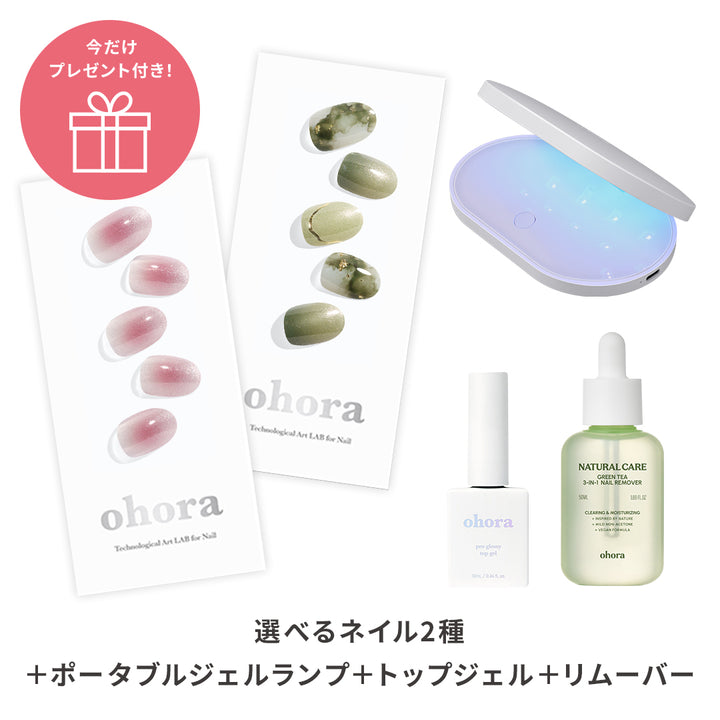 初回購入限定】ohora start set (5items) | セルフジェルネイルのohora