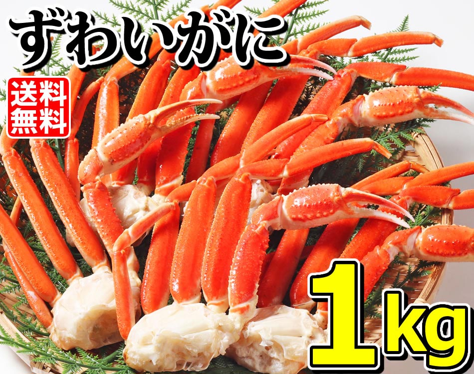 ずわいがに 脚 1kg - カニ缶詰のOH!GLE(オーグル) 本店