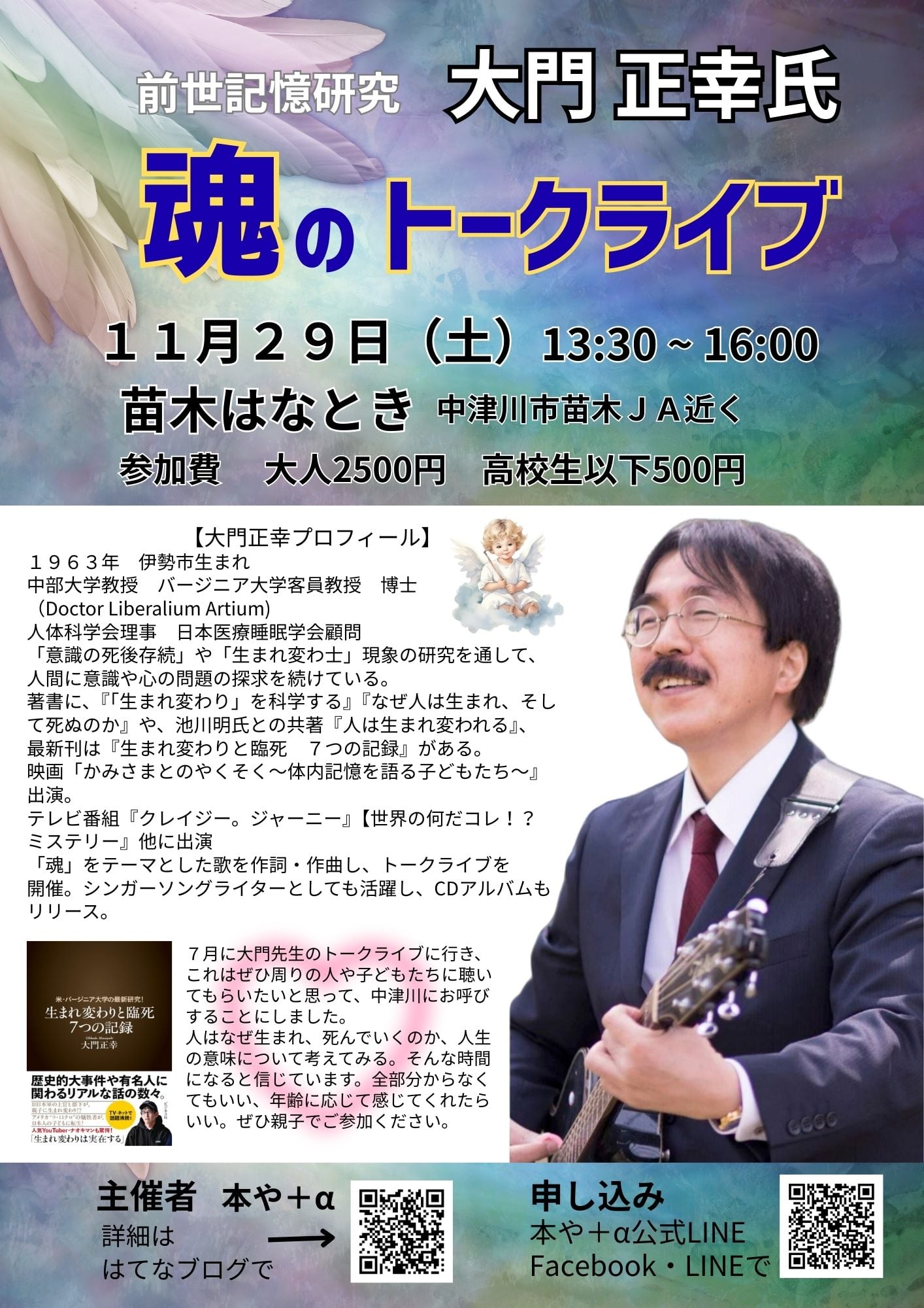 中津川でのトーク＆ライブ（2025年11月29日） | 大門正幸（おおかど