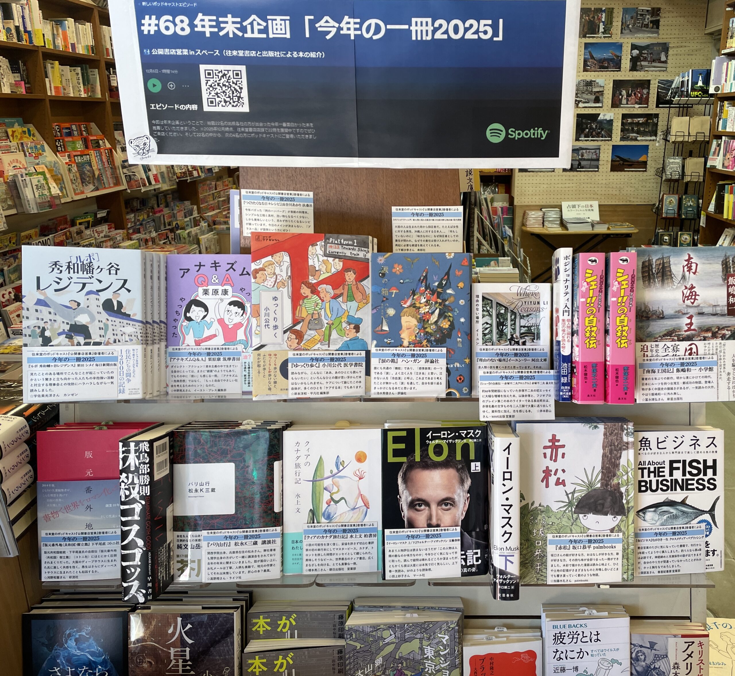 今年の一冊2025】フェア - 往来堂書店